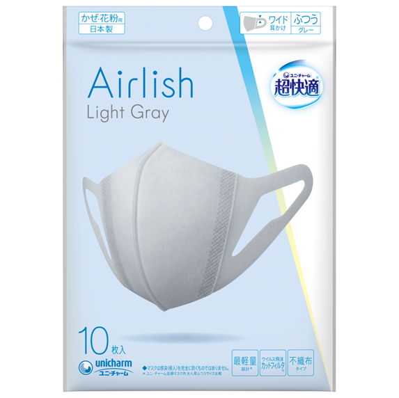 超快適®マスクAirlish（エアリッシュ）Light Gray』 新発売｜2022年