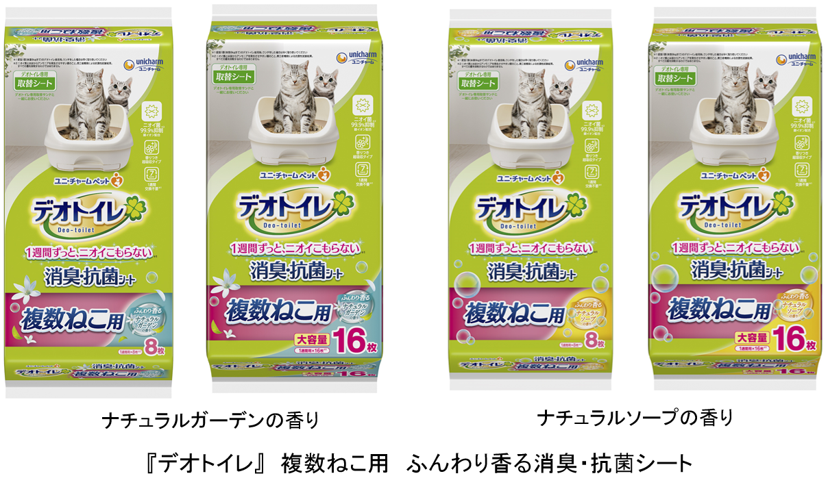 デオトイレ』 複数ねこ用 抗菌・消臭シート ｜2023年｜ニュース