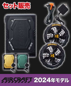 在庫限り】バートル AC08/AC08-1 エアークラフト専用22Vバッテリー