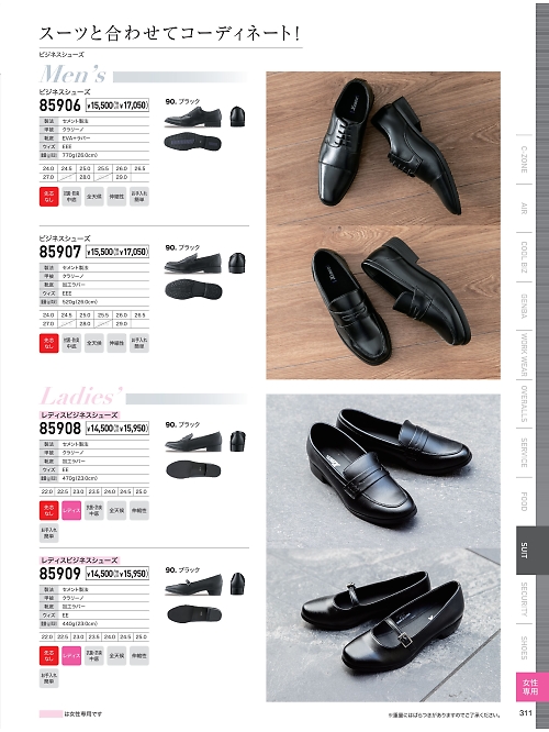 85908 レディスビジネスシューズ[年間物] ジーベック XEBECのカタログ