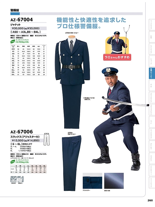 AZ67004 ジャケット[年間物] アイトス AITOZのカタログ充実 迅速お