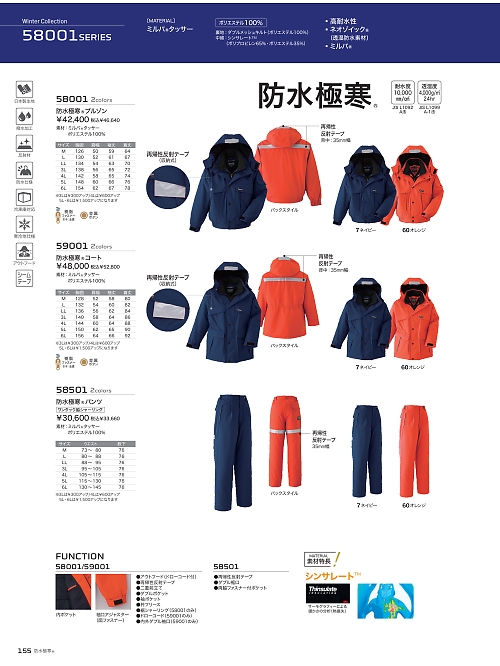 59001 防水極寒コート[秋冬物] アサヒチョウ ASAHICHO WORKWEARの