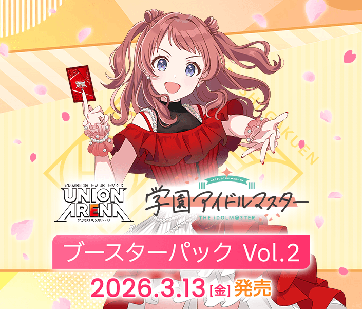 商品情報｜ユニオンアリーナ｜UNION ARENA