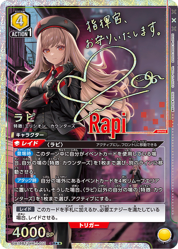 カードリスト｜ユニオンアリーナ｜UNION ARENA