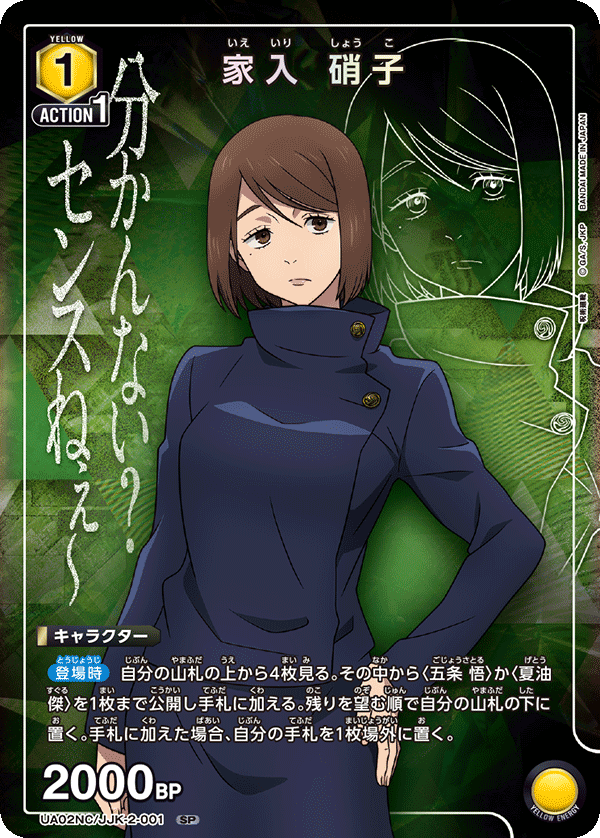 カードリスト｜ユニオンアリーナ｜UNION ARENA