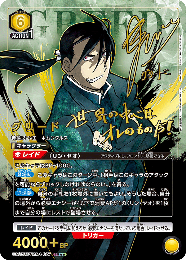 UNION ARENA ブースターパック 鋼の錬金術師 FULLMETAL ALCHEMIST