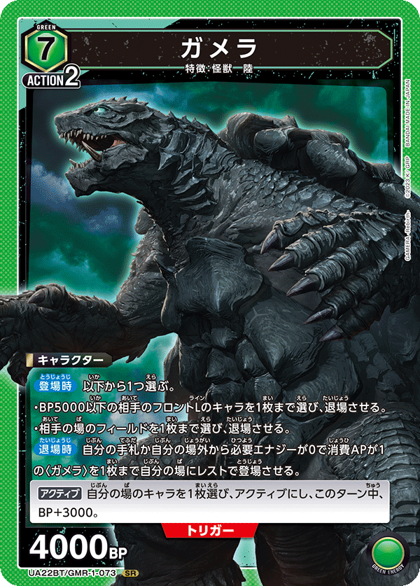 UNION ARENA ブースターパック GAMERA -Rebirth-【UA22BT】 − 商品
