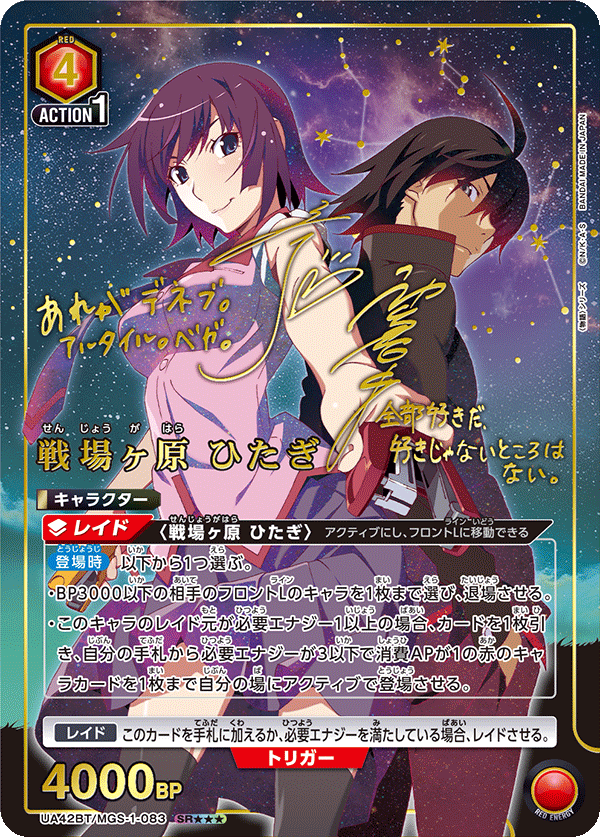 UNION ARENA ブースターパック 〈物語〉シリーズ【UA42BT】 − 商品