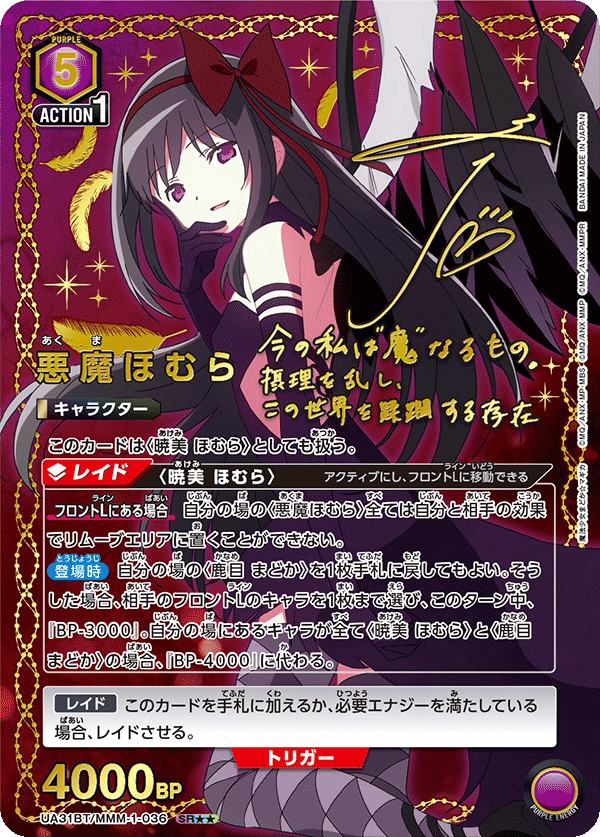 UNION ARENA ブースターパック 魔法少女まどか☆マギカ【UA31BT