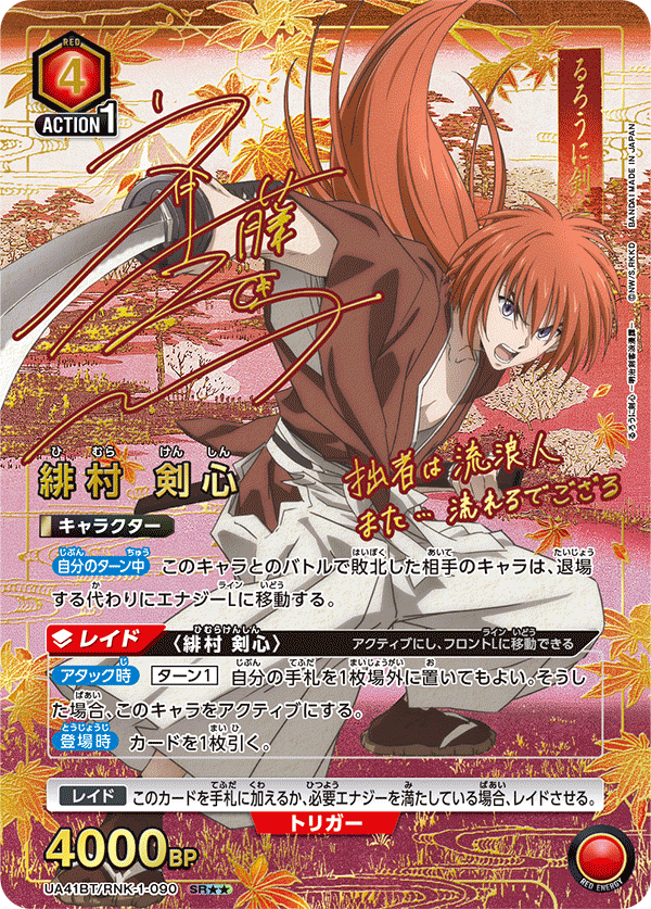 UNION ARENA ブースターパック るろうに剣心 －明治剣客浪漫譚