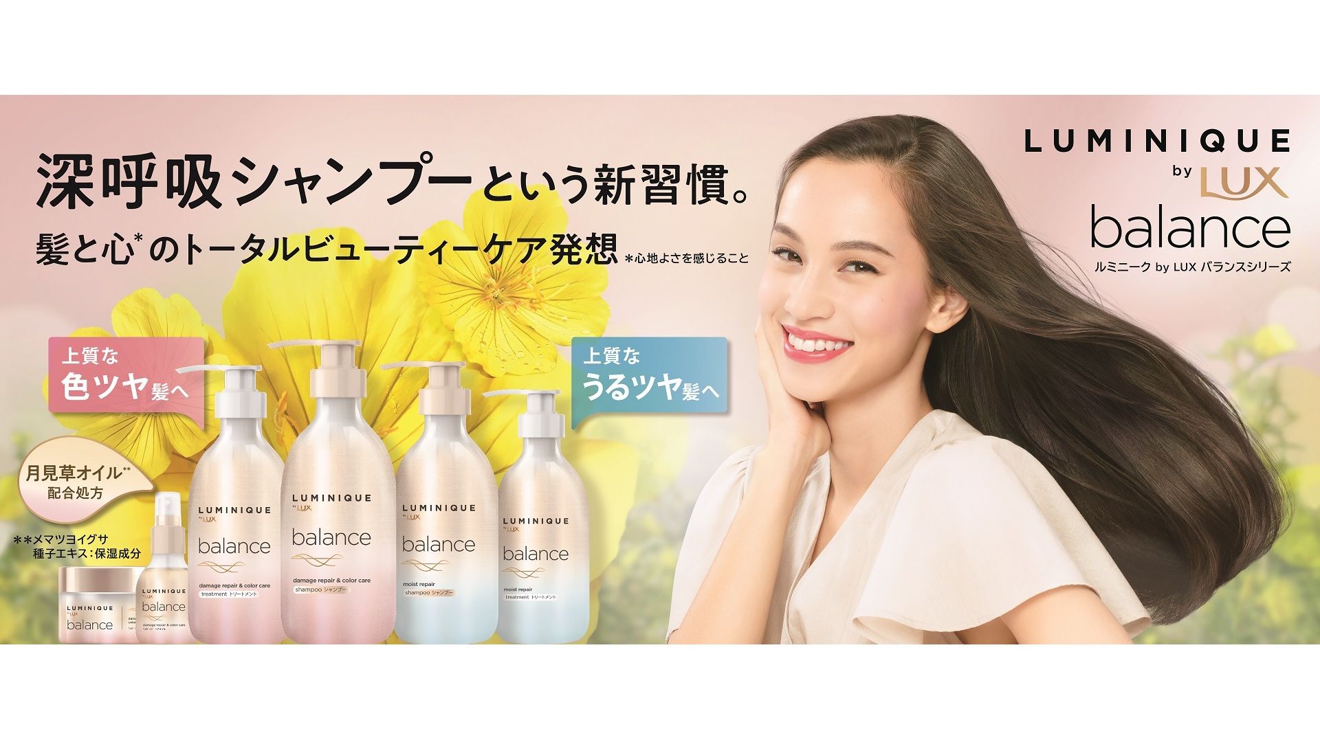 ルミニークから待望の新シリーズ誕生！ラックス ルミニーク バランス