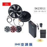 2026空調服®・機器FA23112ファン・BT23211バッテリー｜空調服®の通販