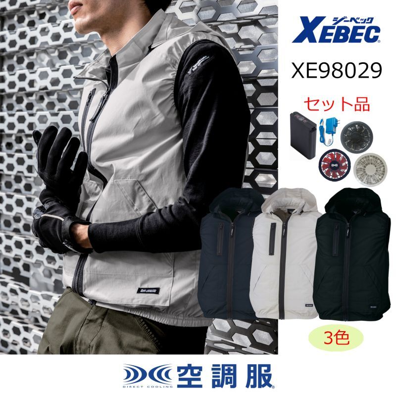 XE98029【空調服(R)セット】ブルゾン・ファン・バッテリー(充電器付