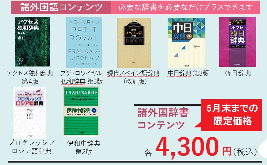 パソコン・スマホで使う辞書DICTOOL（ディクツール）（2026年度入学生