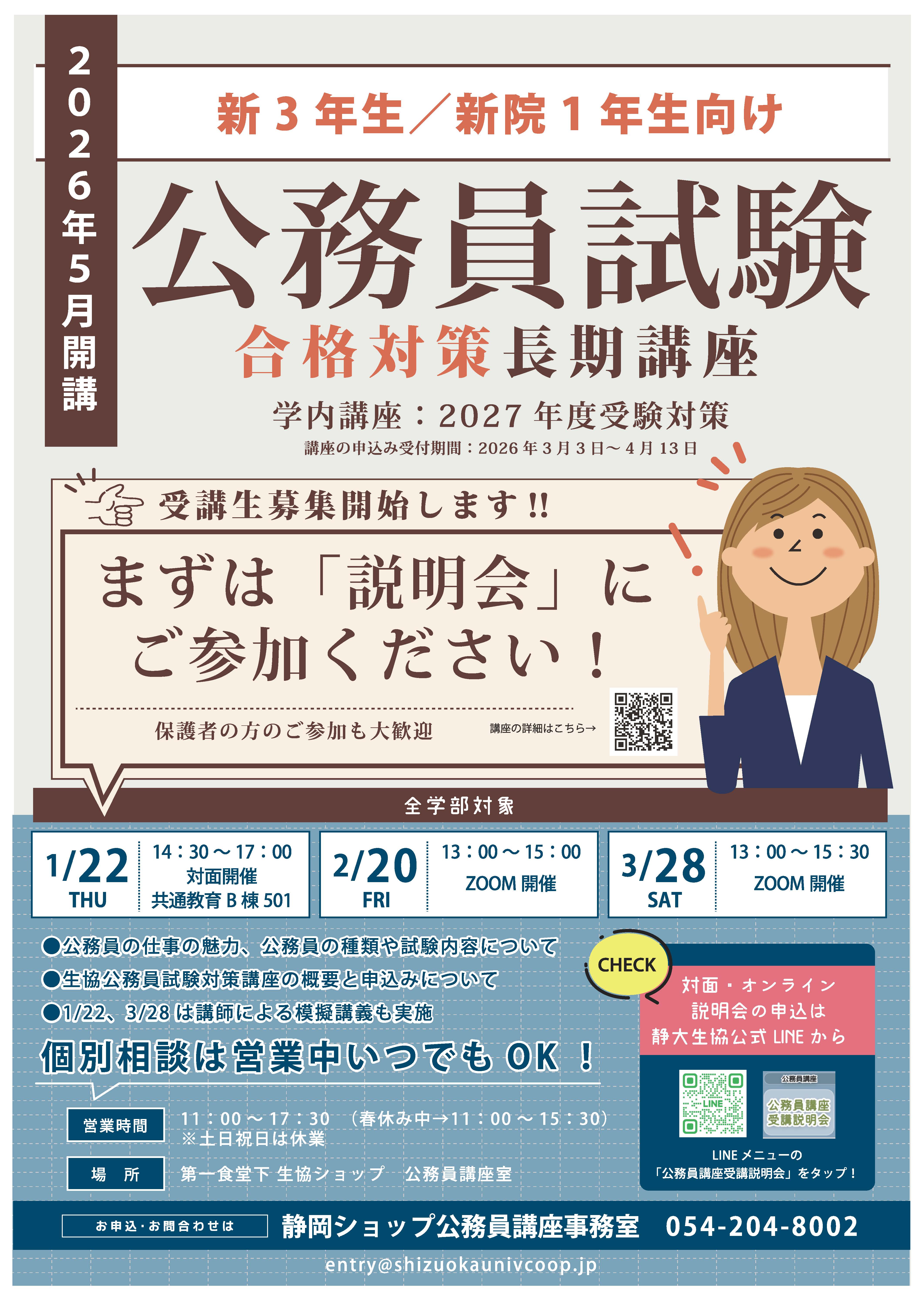 公務員試験対策講座｜生協にできること｜静岡大学生活協同組合