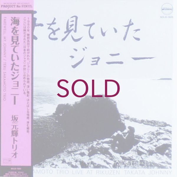 Teru Sakamoto Trio - 海を見ていたジョニー - UNIVERSOUNDS