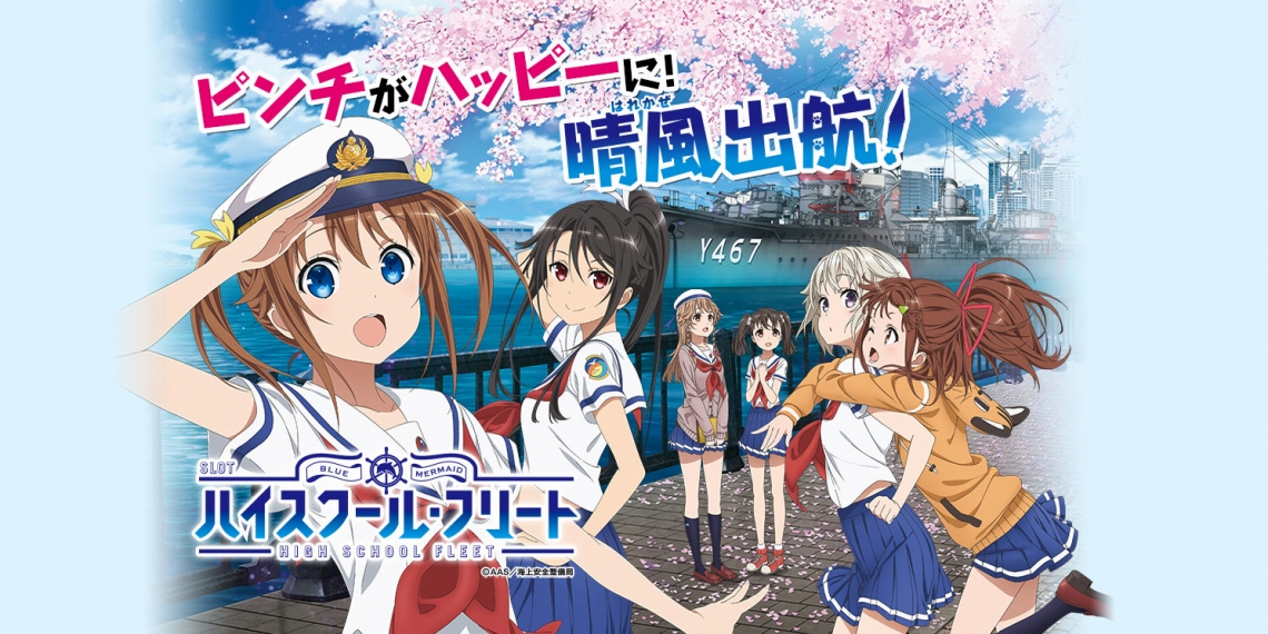 SLOTハイスクール・フリート｜パチスロ｜ユニバーサルエンターテインメント
