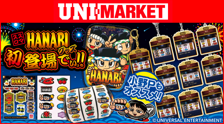 SLOTパックマン｜パチスロ｜ユニバーサルエンターテインメント