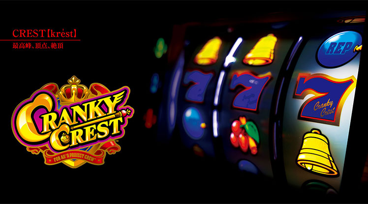 クランキークレスト｜パチスロ｜ユニバーサルエンターテインメント