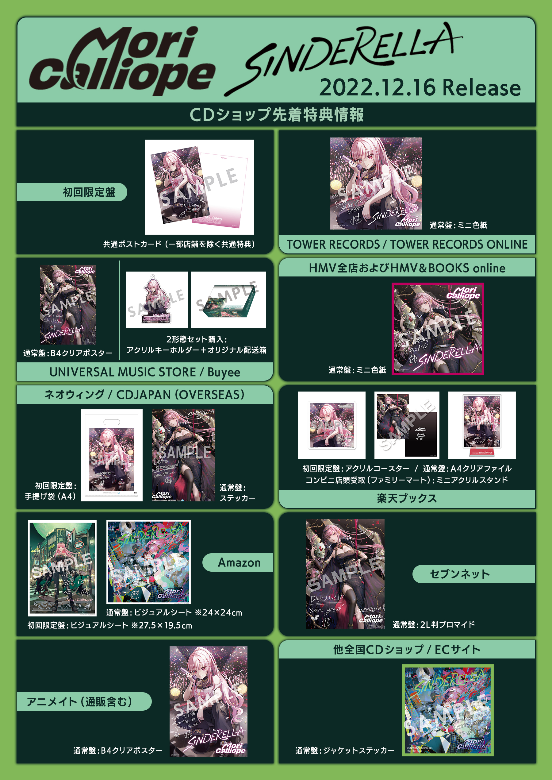 SINDERELLA』CDショップ先着特典絵柄公開 - Mori Calliope