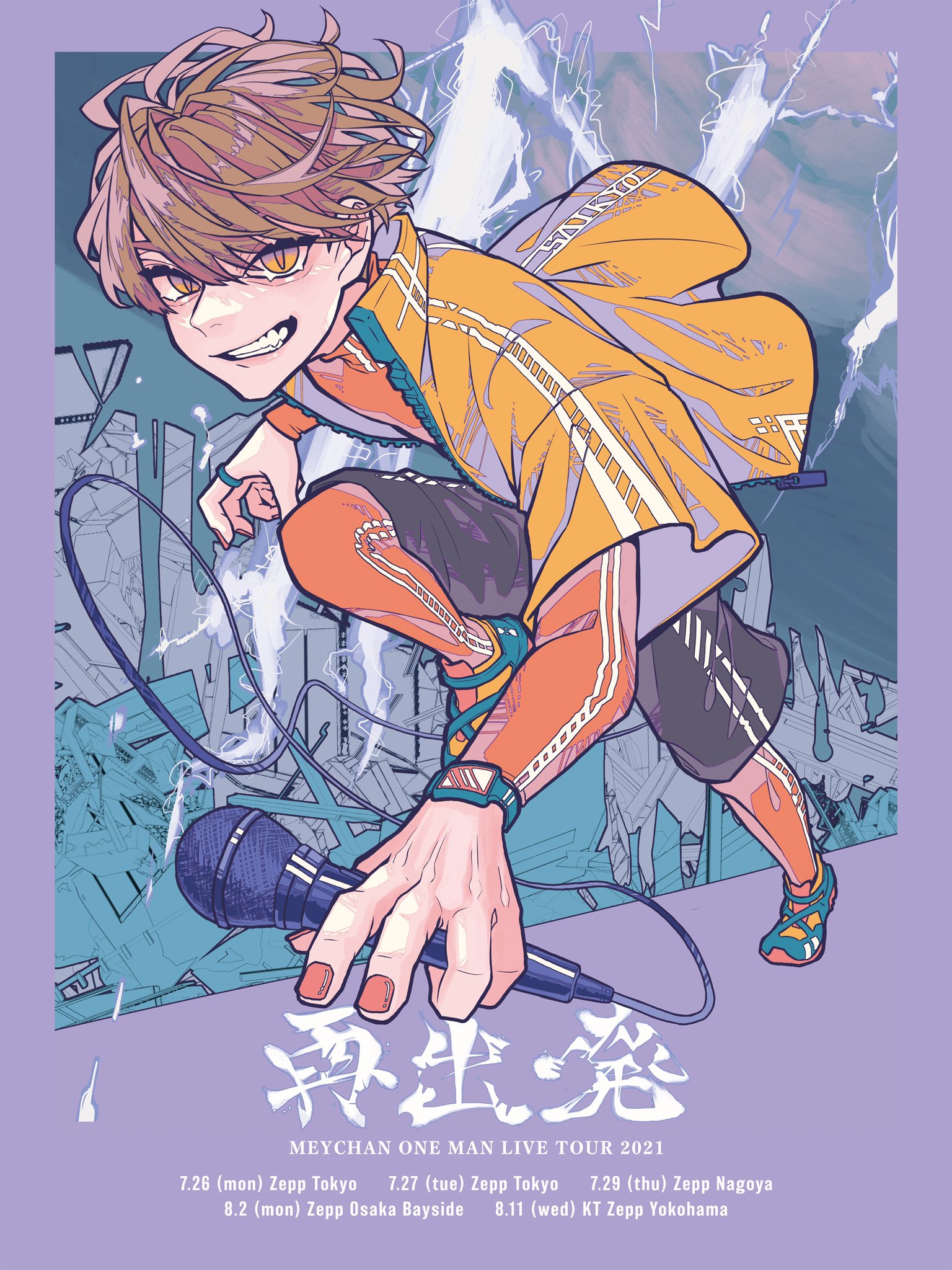 めいちゃんワンマンライブツアー「再出発」開催決定！！！ - めいちゃん