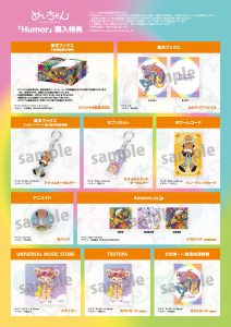 めいちゃん8月3日(水)リリースニューアルバム「Humor」 全形態の