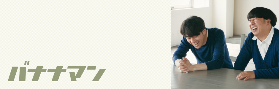 DVD-BOX 花鳥風月[DVD] - バナナマン - UNIVERSAL MUSIC JAPAN