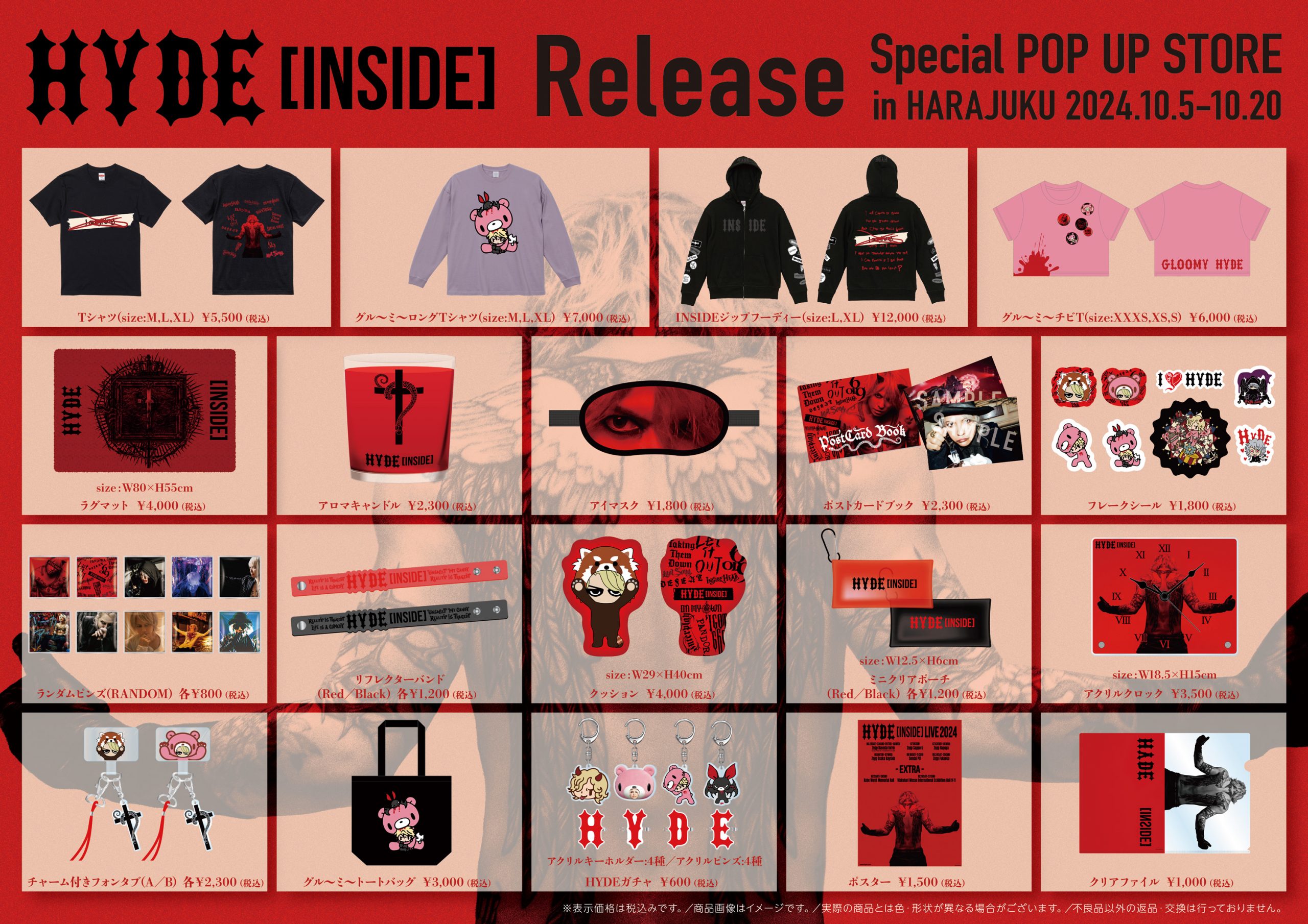 ニューアルバム「HYDE [INSIDE]」発売記念 POP-UP STOREのアイテム発表