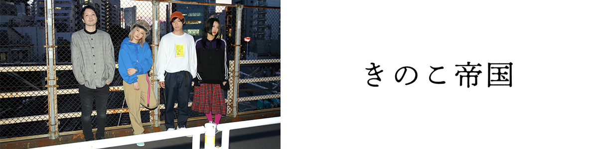 タイム・ラプス [初回限定盤][CD] - きのこ帝国 - UNIVERSAL MUSIC JAPAN