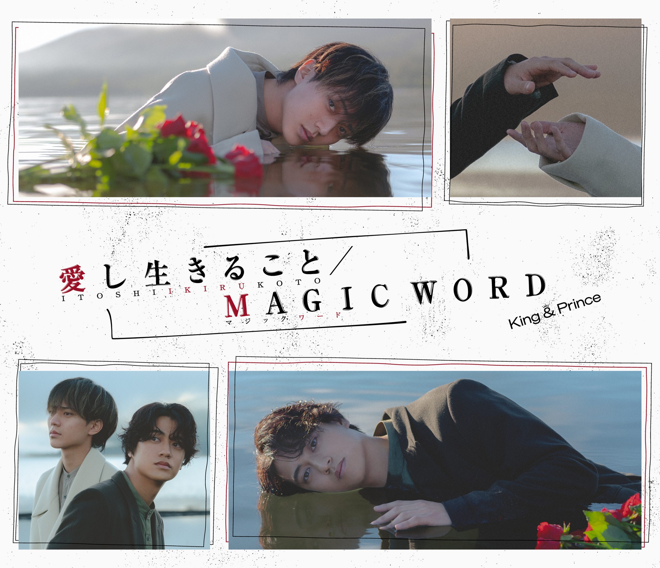 King & Prince 14枚目となるシングル「愛し生きること / MAGIC WORD
