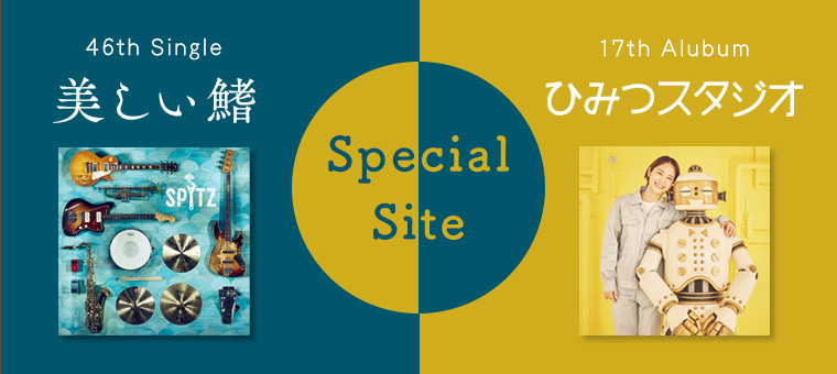 Blu-ray ＆ DVD『劇場版 優しいスピッツ a secret session in Obihiro