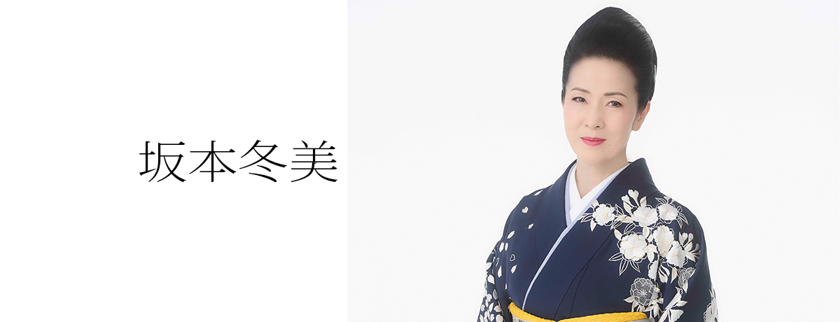 いい女になりたいコンサート'90 いま、わたしは炎です[DVD] - 坂本冬美