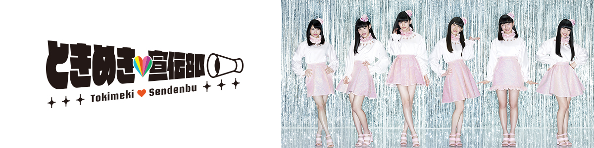 ときおとめ [みるみる盤][UNIVERSAL MUSIC STORE限定盤][CD][+Blu-ray