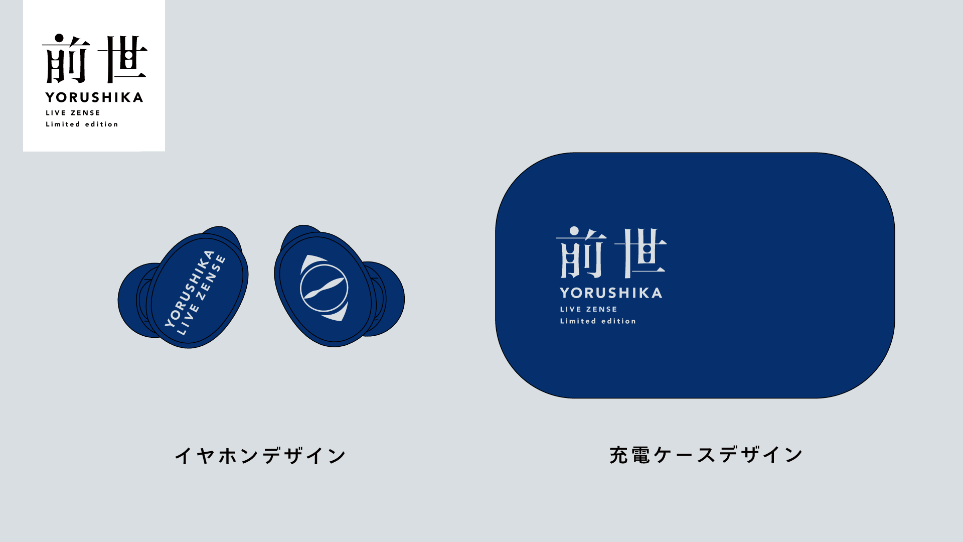 ヨルシカ初のライブ映像作品『ヨルシカ Live「前世」』のリリースが5月