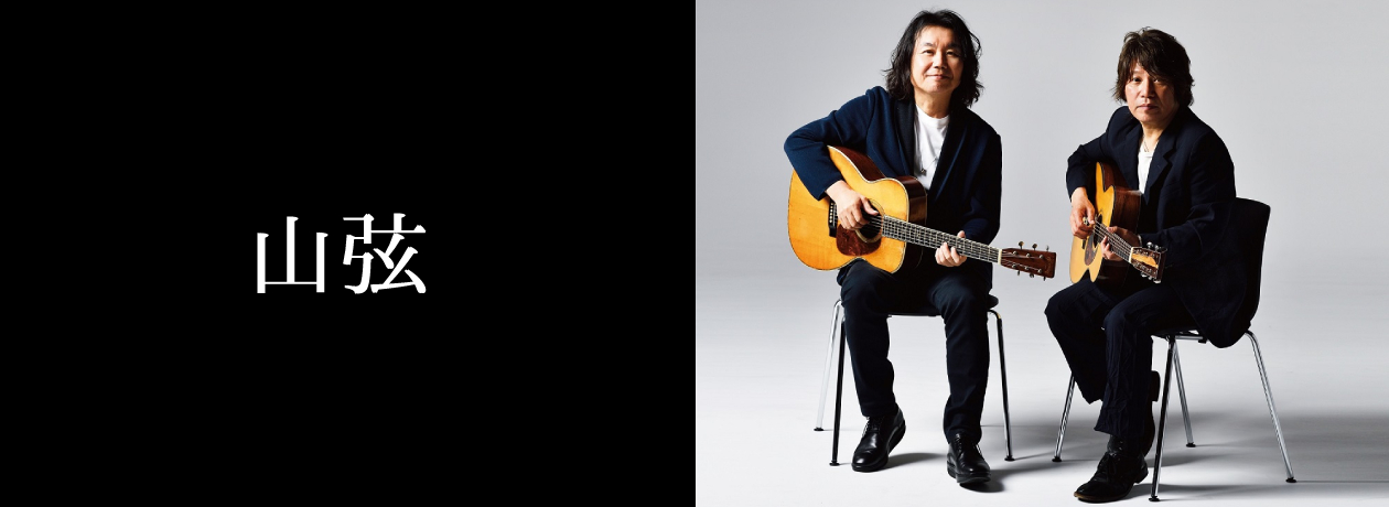 山弦 ORIGINAL BEST [限定盤][2LP][アナログ] - 山弦 - UNIVERSAL