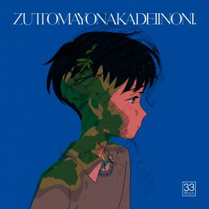 9/16(金)発売、ずっと真夜中でいいのに。「消えてしまいそうです