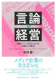 言論と経営 « 名古屋大学出版会