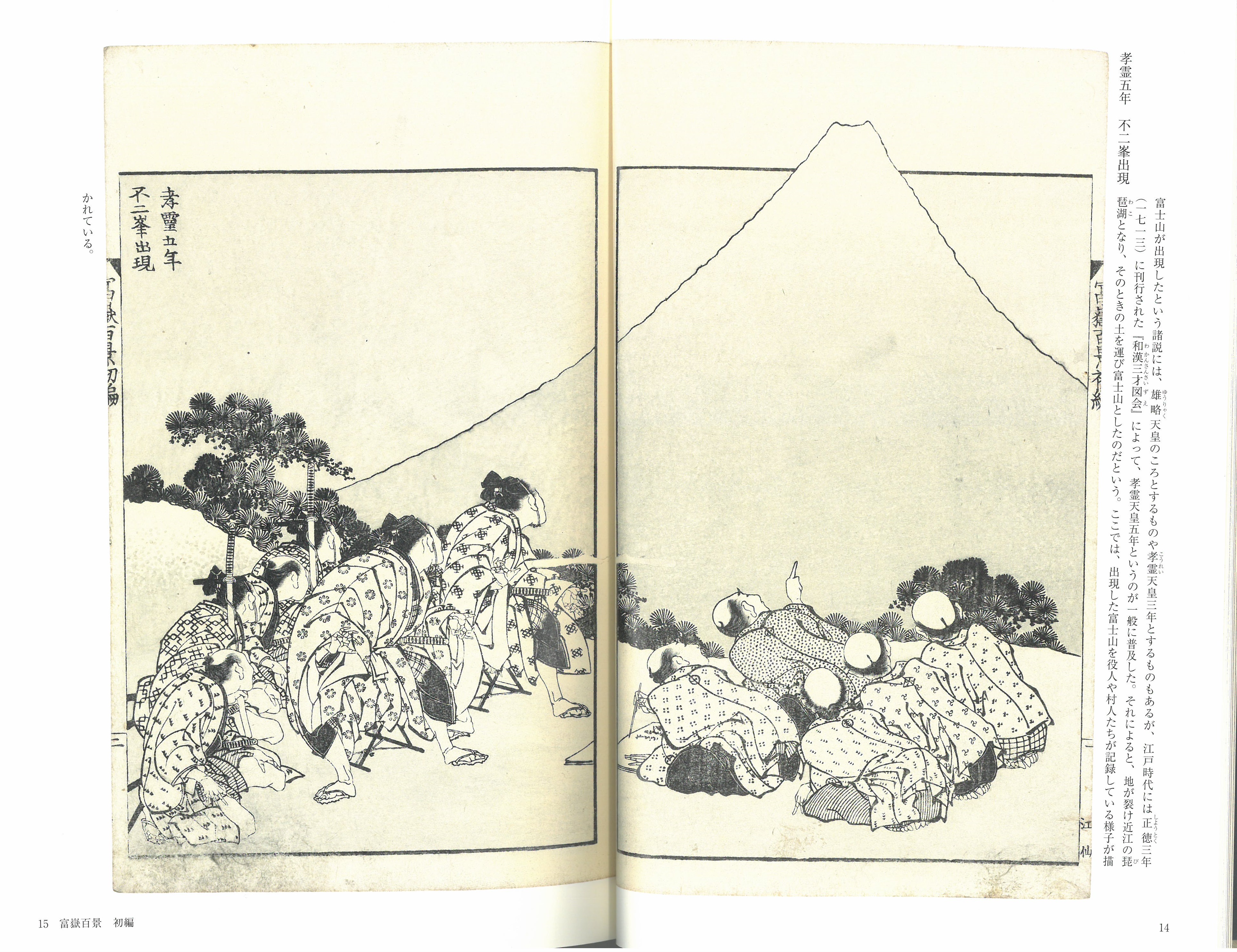 北斎絵手本集成 別巻 富嶽百景 – 芸艸堂