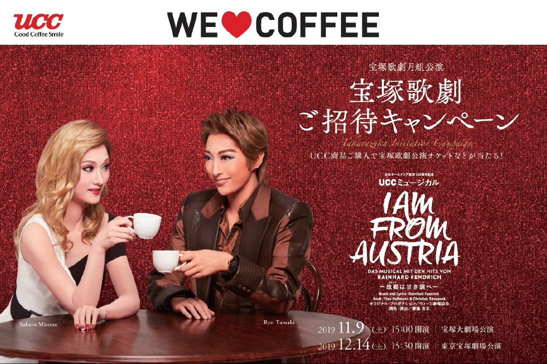 宝塚歌劇 月組公演『I AM FROM AUSTRIA -故郷(ふるさと)は甘き調(しら