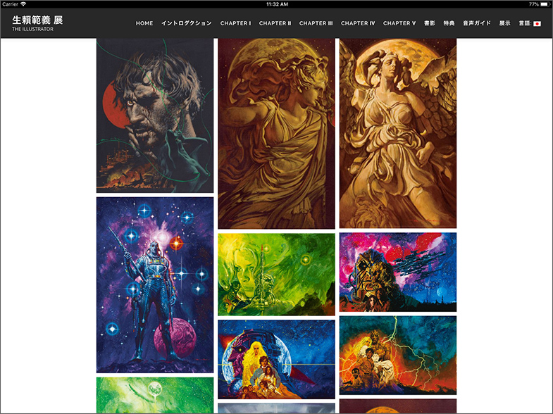 トピックス｜「生賴範義展THE ILLUSTRATOR」電子版「公式図録」の開発
