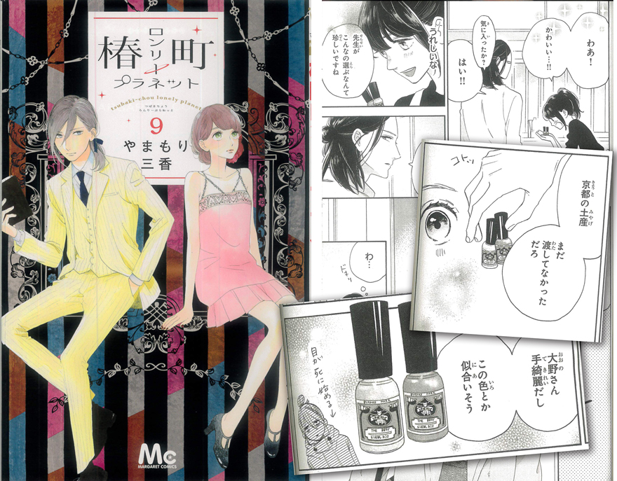 椿町ロンリープラネット×胡粉ネイル！？ - 上羽絵惣株式会社