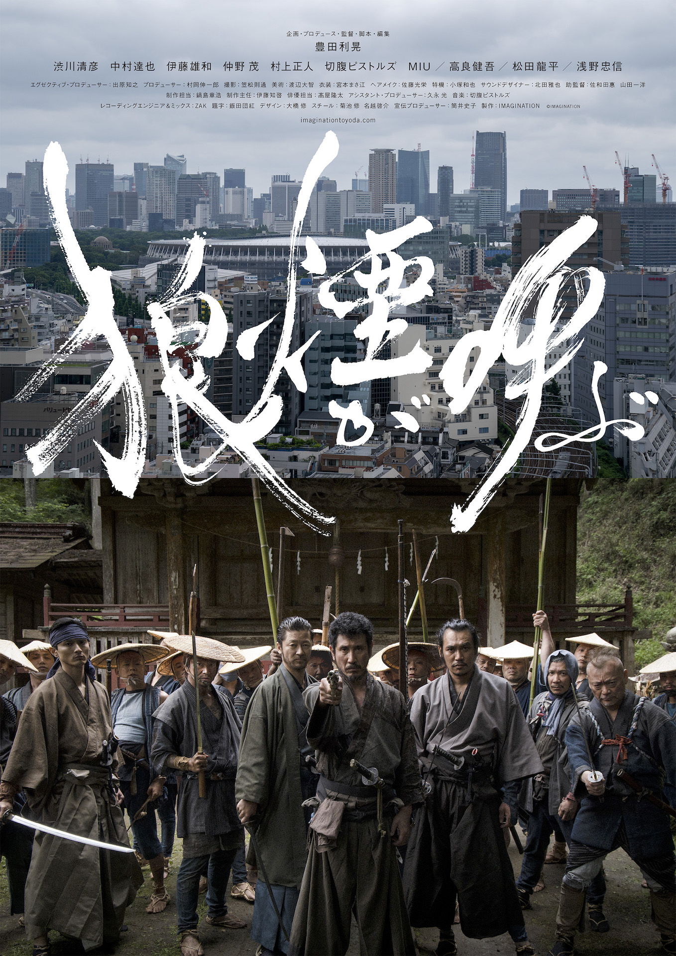 狼煙が呼ぶ - 上田映劇