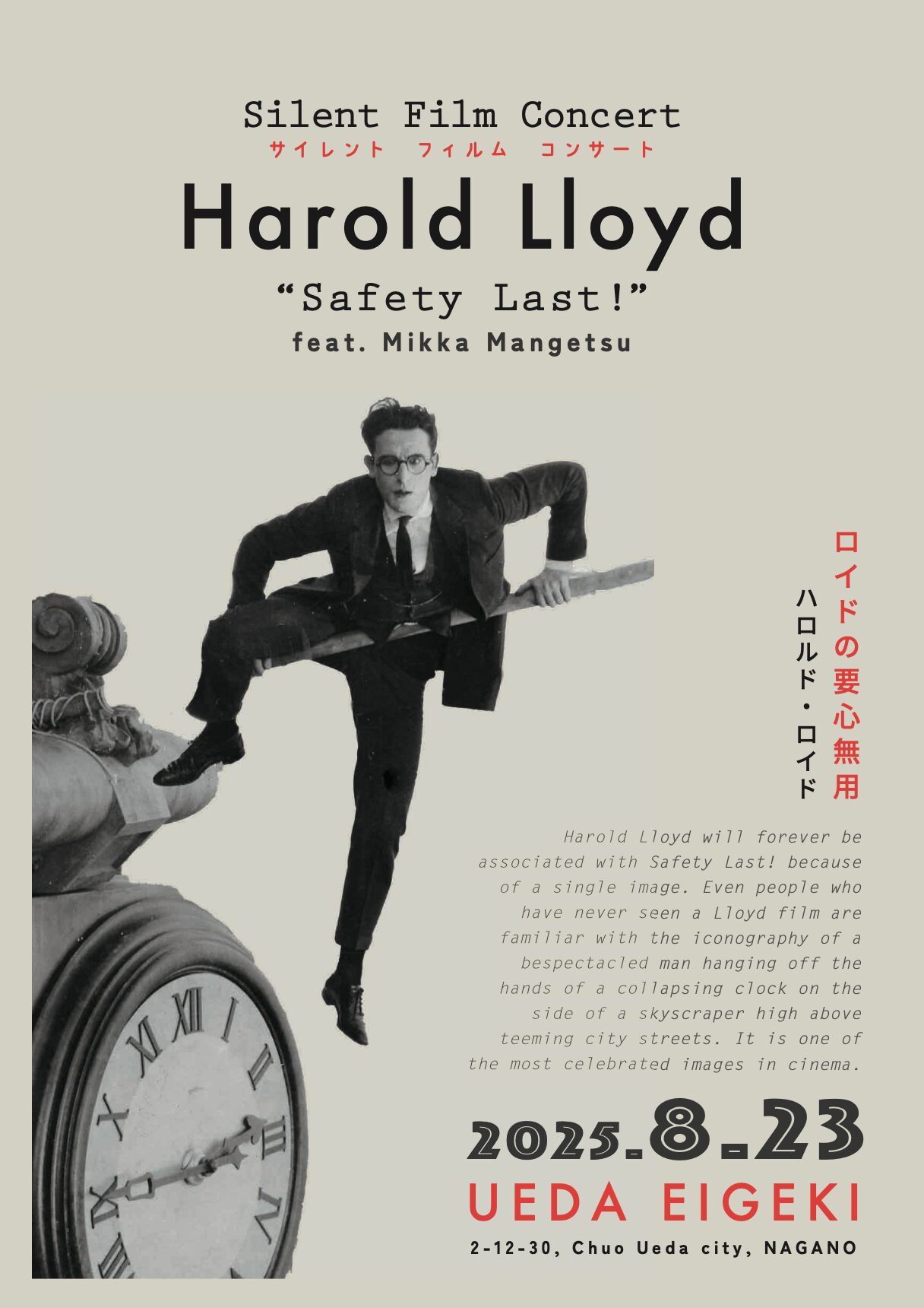 SILENT FILM CONCERT” 3日満月 plays Lloyd（『ロイドの要心無用