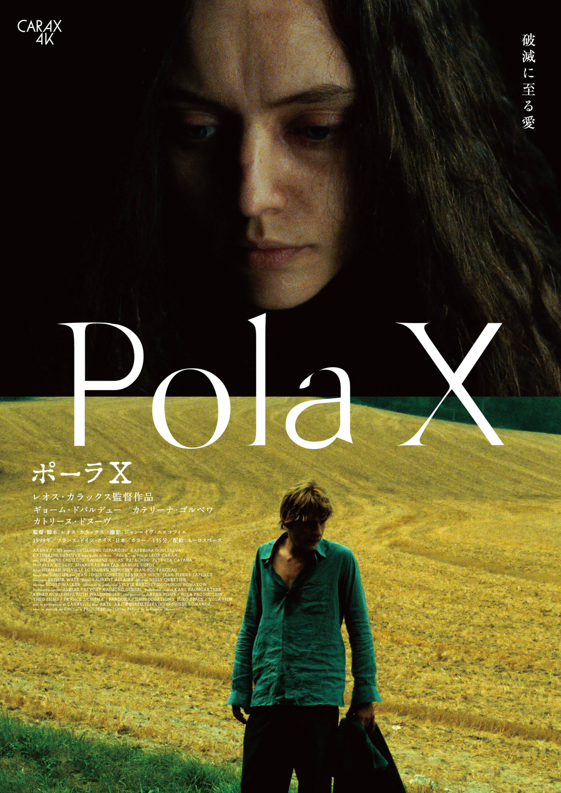 ポーラX【3/13~】*4Kレストア版 - 上田映劇