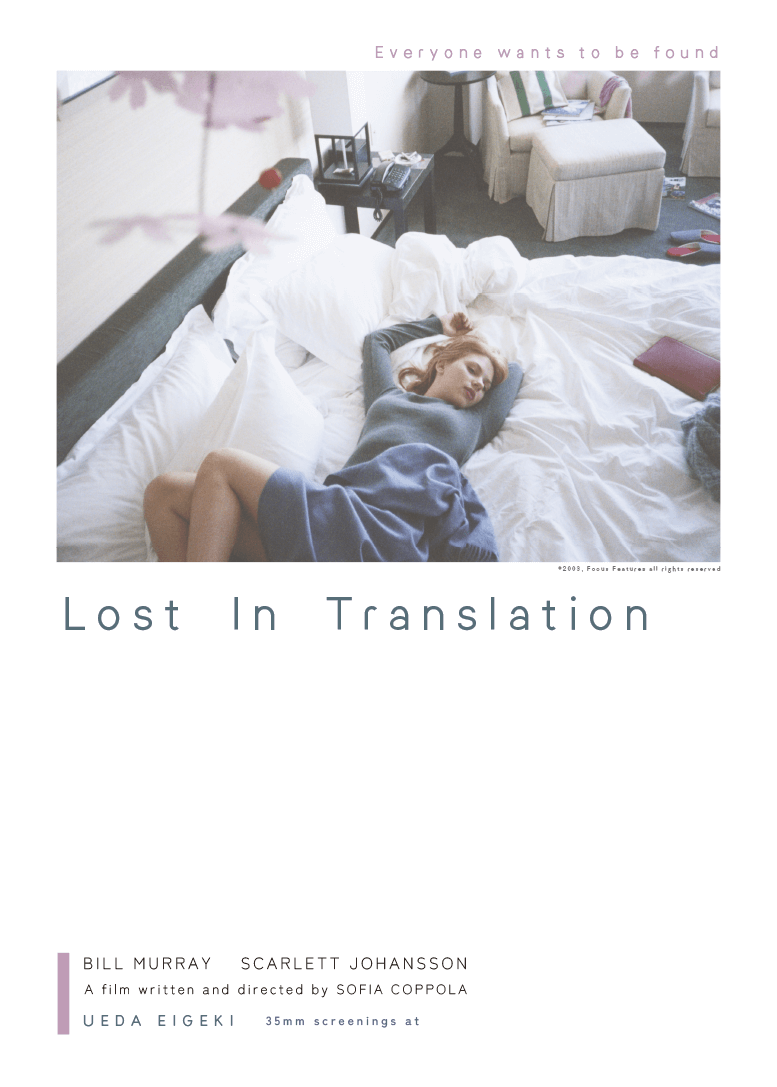 ロスト・イン・トランスレーション - 上田映劇