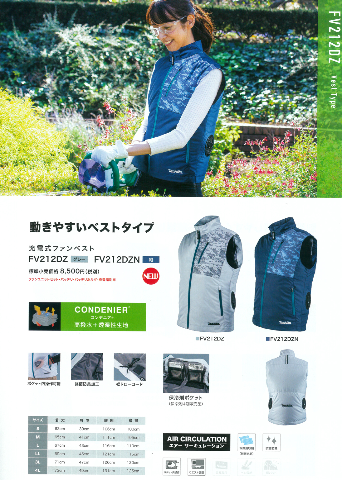マキタ FV212DZ 充電式ファンベストを【徹底解説】