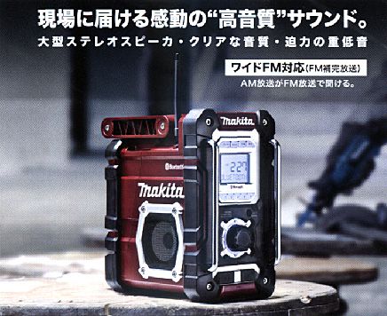 マキタ MR108AR コードレスラジオ（限定色）