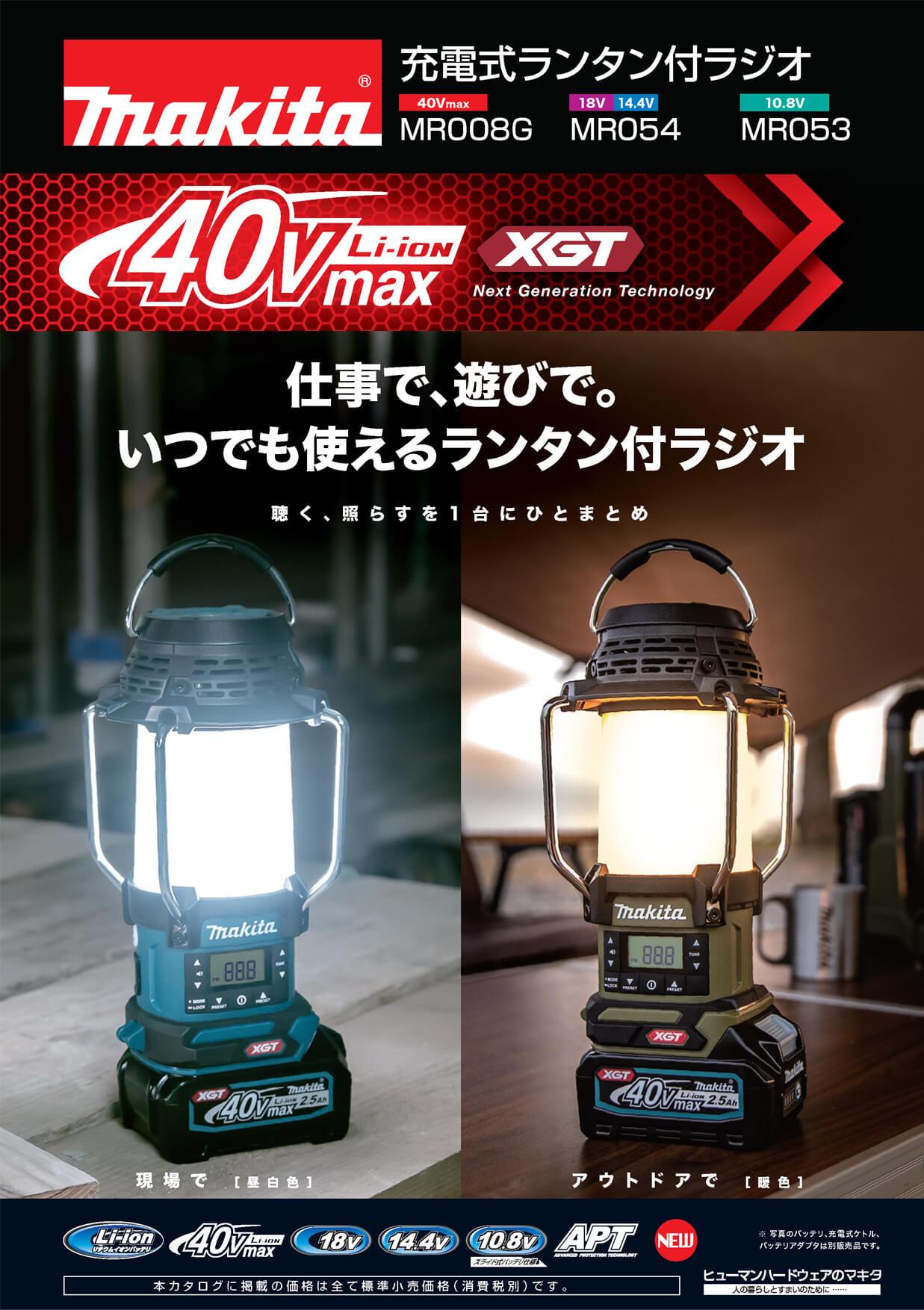 マキタ MR008GZ 充電式ランタン付ラジオを【徹底解説】