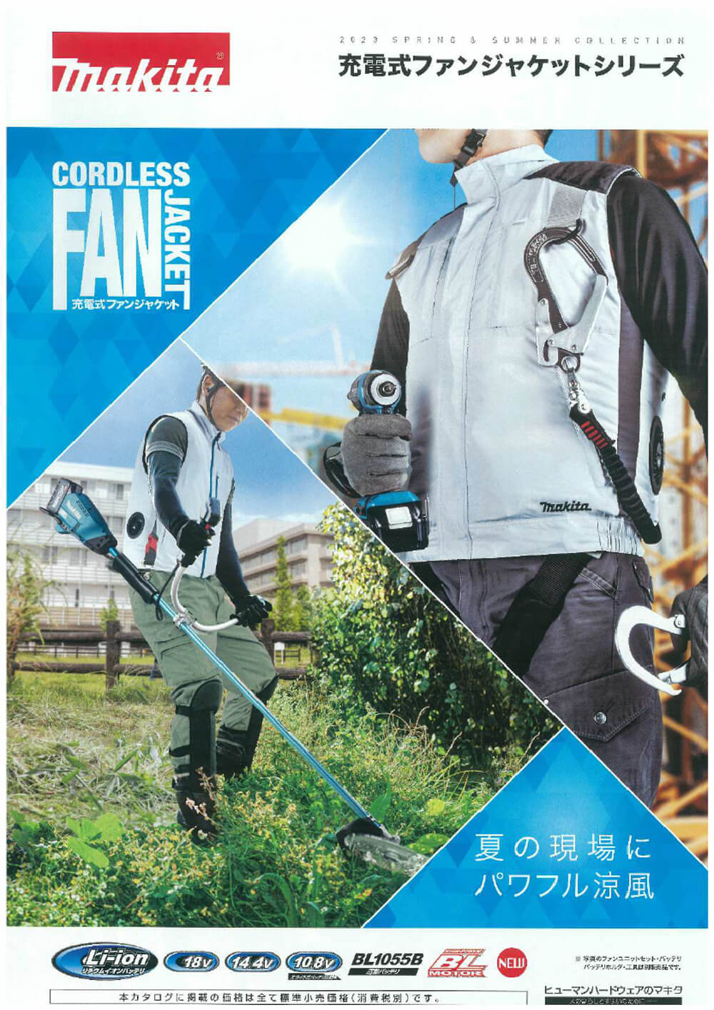 マキタ ファンジャケット 【2025年モデル解説】激安通販ウエダ金物