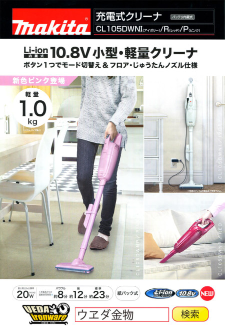 マキタ CL105DWN コードレスクリーナー
